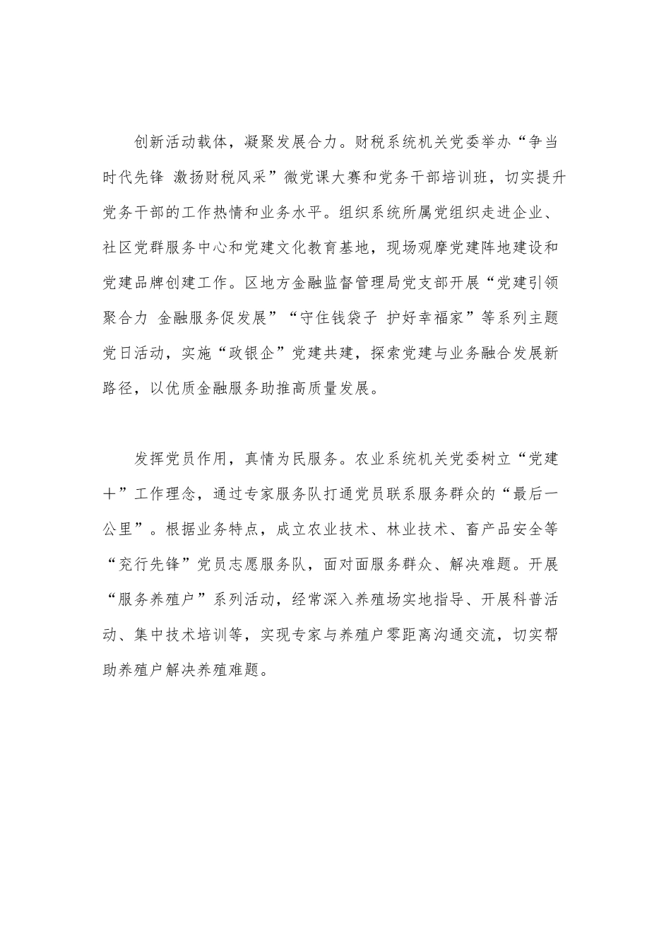 抓实“党建+业务”深度融合（2021年党建工作经验总结党建+业务”）.docx_第2页
