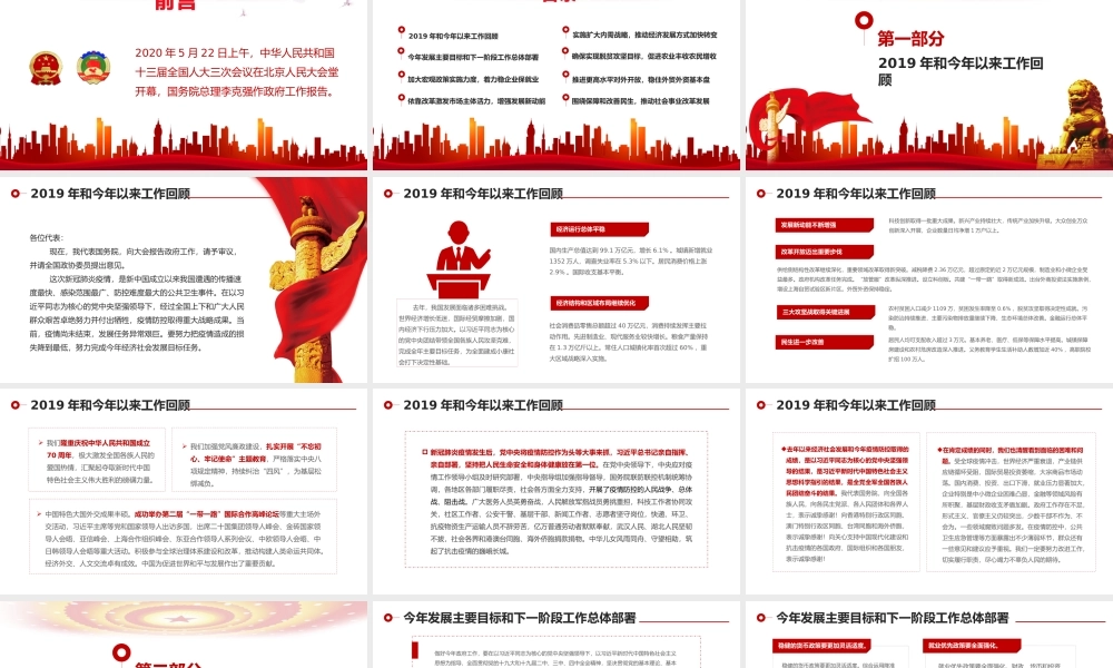 （课件模板）2020年两会精神工作报告ppt.pptx
