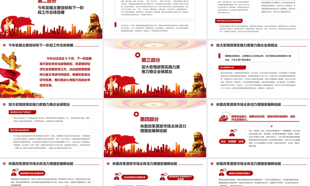 （课件模板）2020年两会精神工作报告ppt.pptx