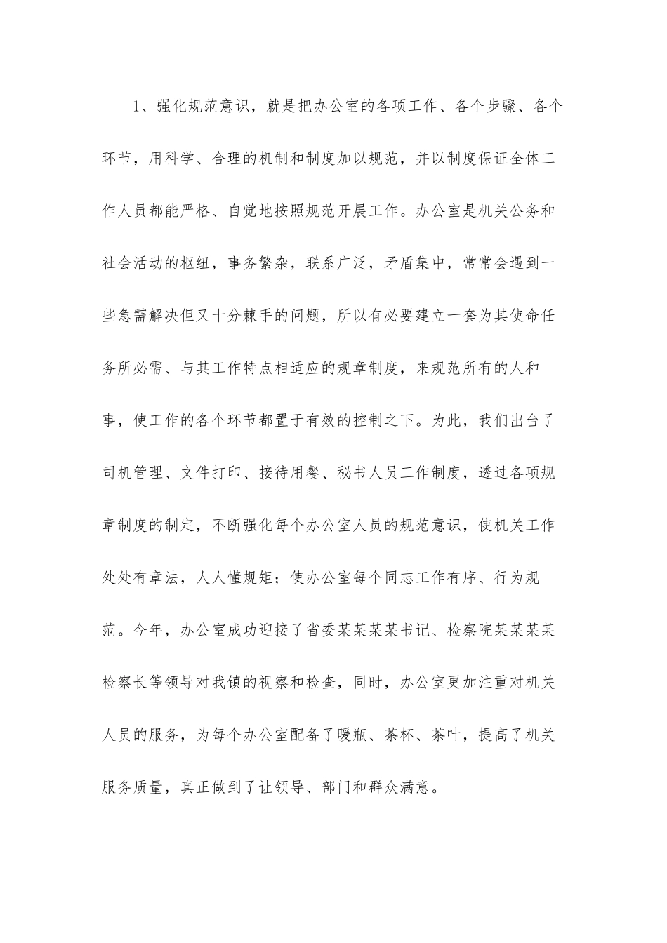 办公室主任个人工作总结汇报材料三篇.docx_第2页