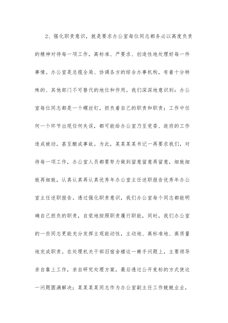 办公室主任个人工作总结汇报材料三篇.docx_第3页