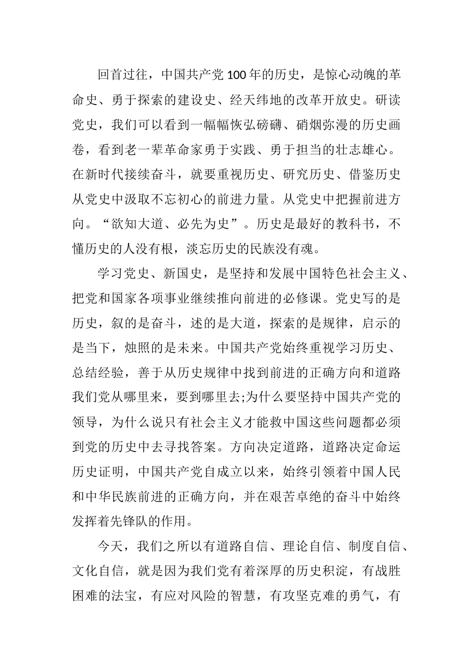 明镜所以照形古事所以知今——3篇学习社会主义革命和建设时期历史研讨发言材料法.docx_第2页