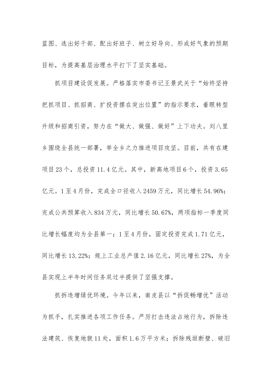 “学习党史担使命 苦干实干促跨越”交流发言材料.docx_第2页