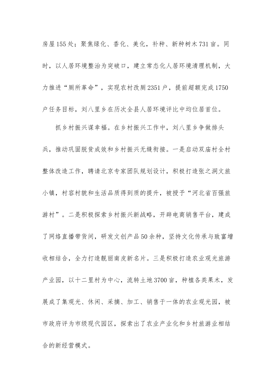 “学习党史担使命 苦干实干促跨越”交流发言材料.docx_第3页