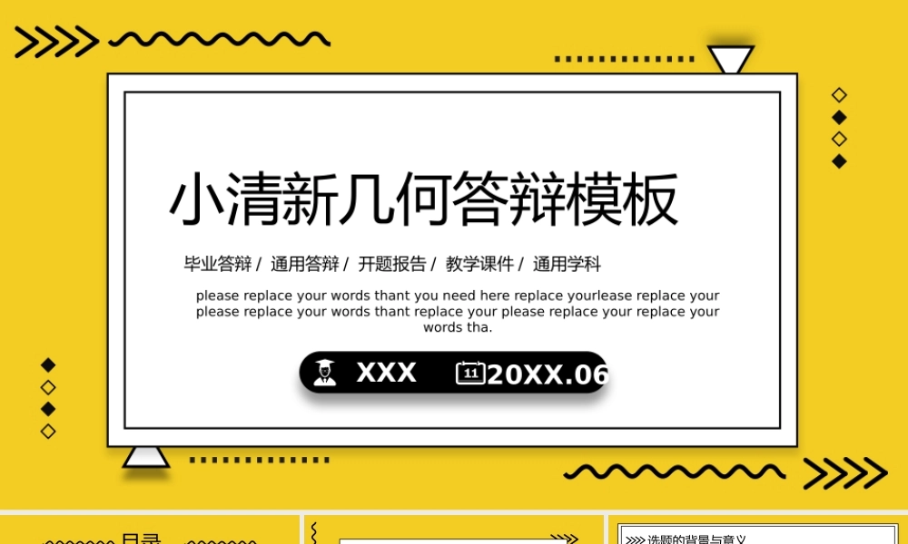 黄色几何小清新开题答辩通用PPT模板下载.pptx