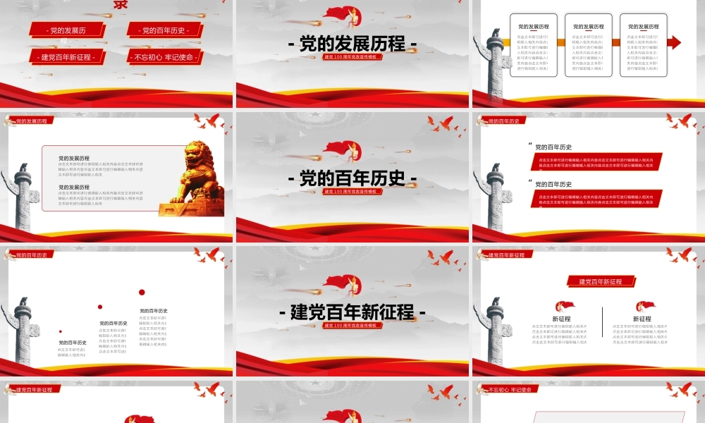 七一建党党政宣传PPT模板下载.pptx