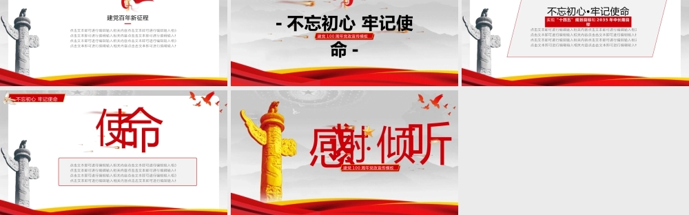七一建党党政宣传PPT模板下载.pptx