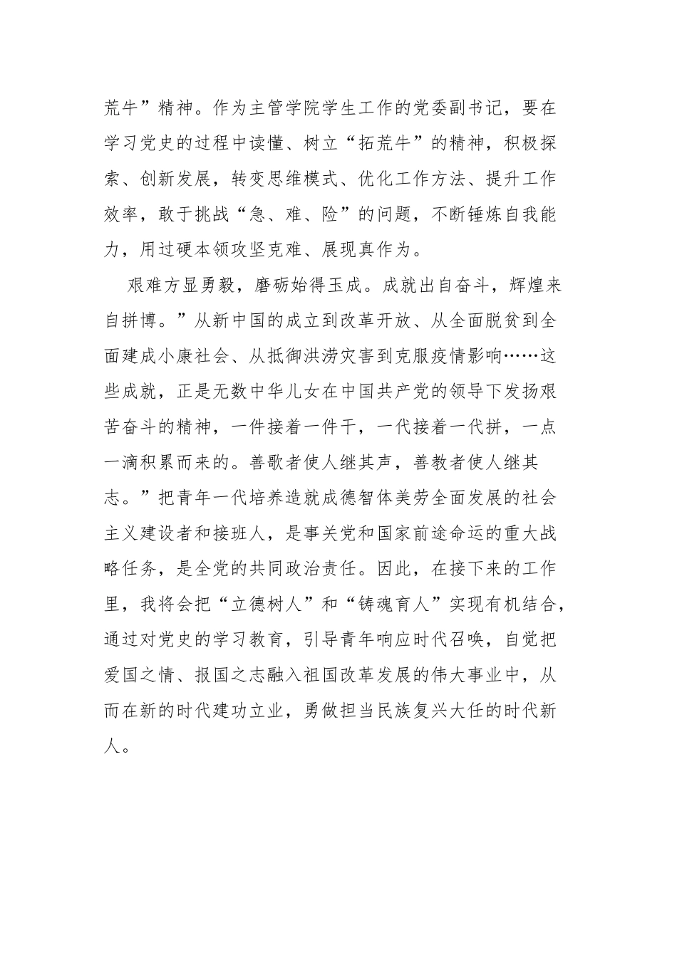 7篇学习教育“学史力行”专题研讨发言心得体会.docx_第3页