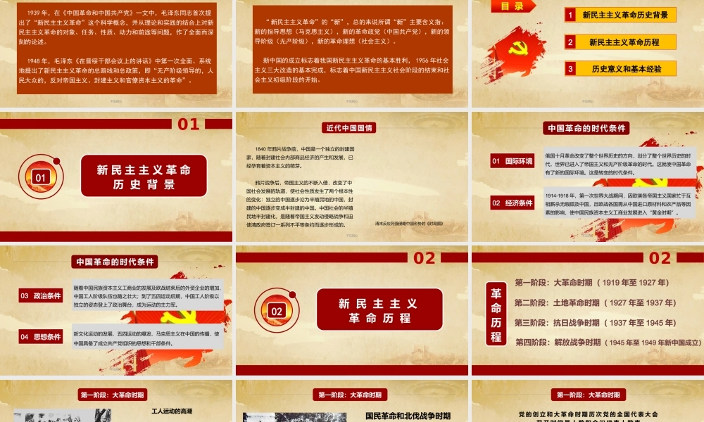 （课件模板）党史学习教育PPT新民主主义革命时期党的历史.pptx