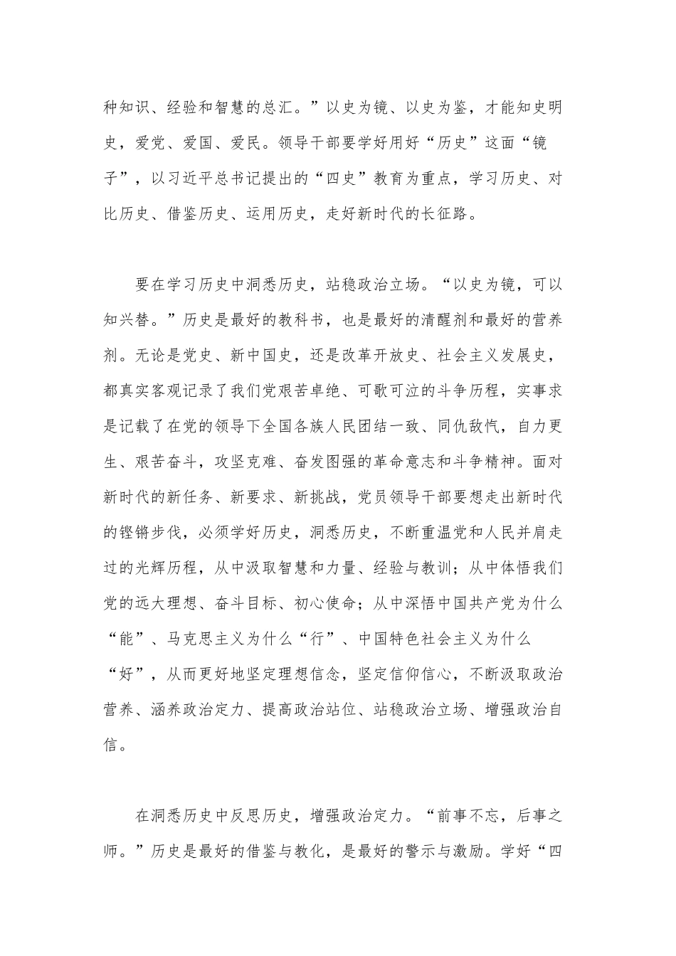 加强“四史”学习教育 砥砺奋斗新时代（基层感悟《学好“四史”永葆初心、永担使命》读后有感）.docx_第2页