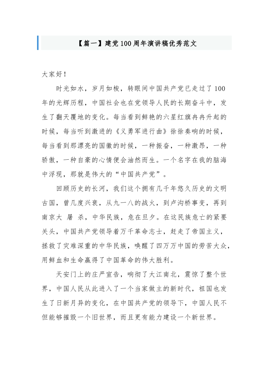 多篇中小学生迎七一庆建党百年华诞主题征文优秀演讲稿.docx_第1页