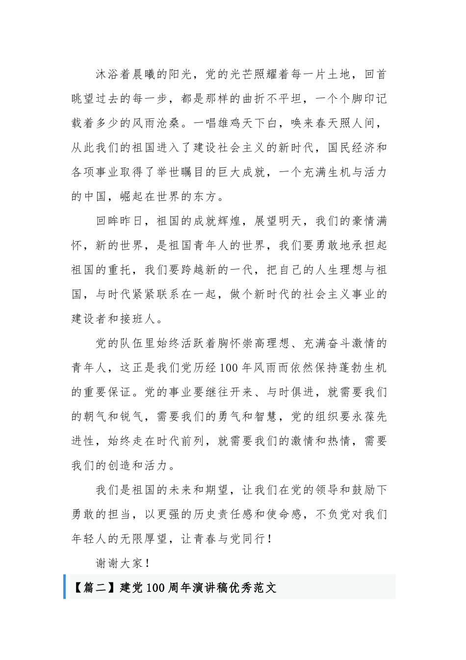 多篇中小学生迎七一庆建党百年华诞主题征文优秀演讲稿.docx_第2页