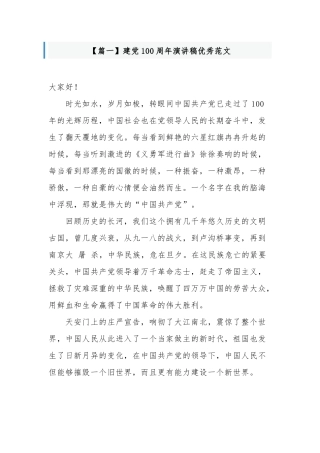 多篇中小学生迎七一庆建党百年华诞主题征文优秀演讲稿.docx