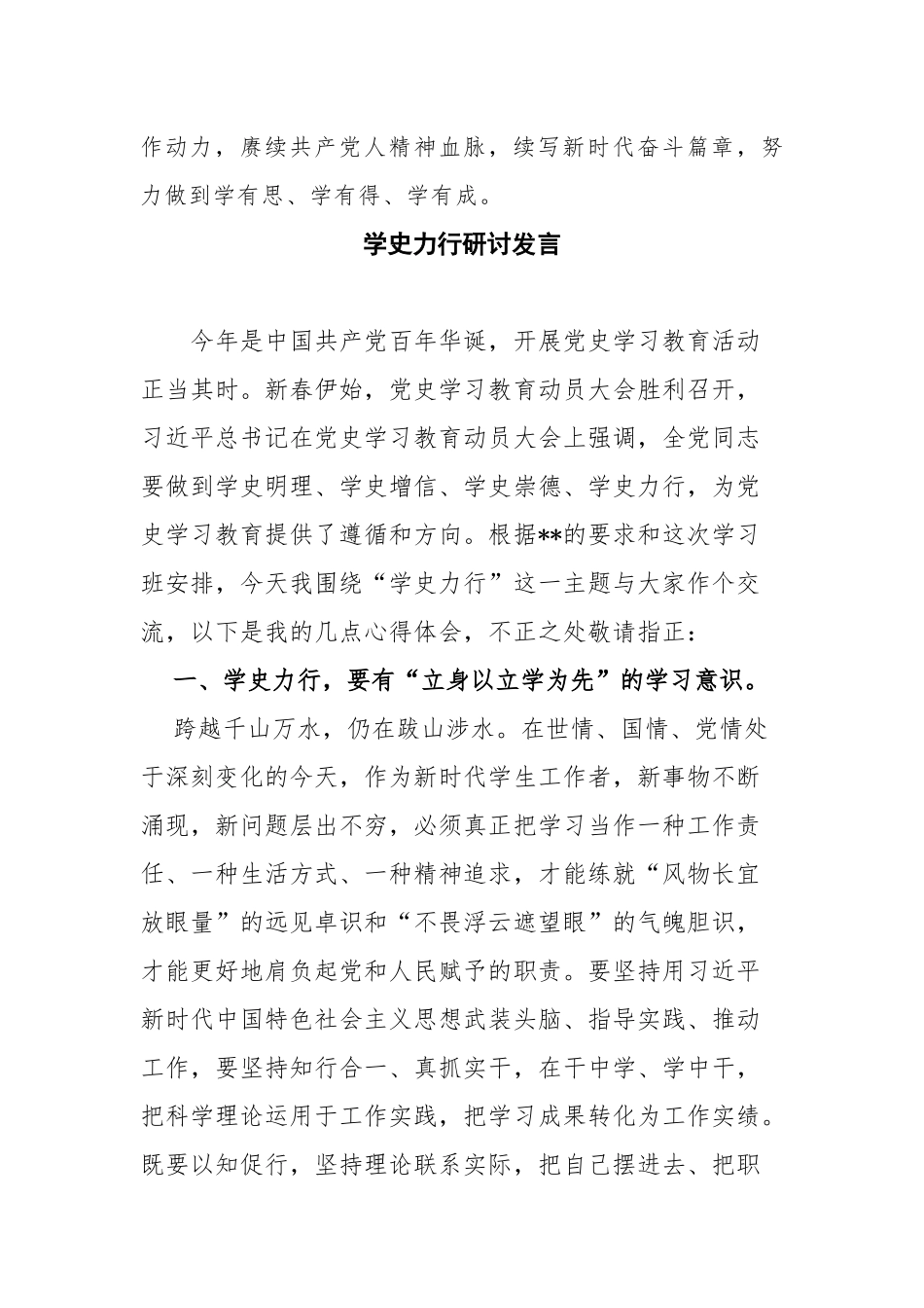 多篇学史力行专题研讨发言心得体会通用范文.docx_第3页