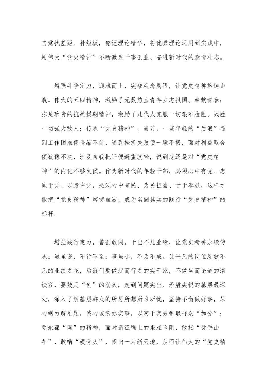 后浪 一份党史“修炼秘籍”留给你（基层感悟《学好“四史”永葆初心、永担使命》读后有感）.docx_第2页