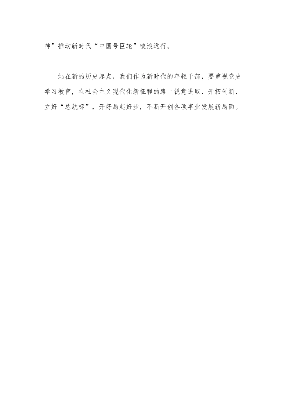 后浪 一份党史“修炼秘籍”留给你（基层感悟《学好“四史”永葆初心、永担使命》读后有感）.docx_第3页