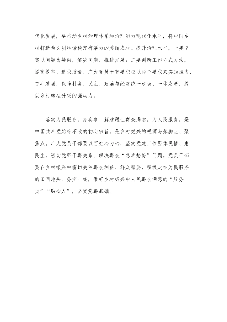 坚实党建工作 为乡村振兴“打好底子”（2021年党建工作经验总结党建+业务”）.docx_第2页