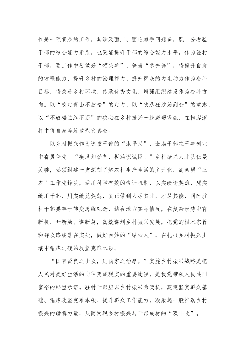 驻村干部 以乡村振兴助力干部成材（赋能农村发展助力乡村振兴工作经验总结）.docx_第2页
