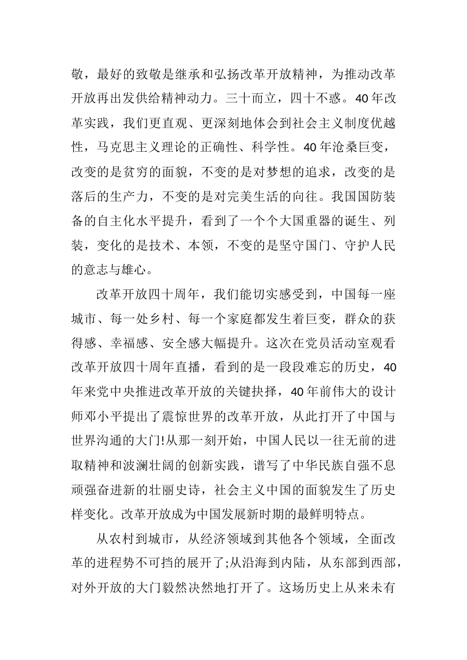 3篇领导干部党员改革开放新时期历史专题学习研讨发言.docx_第2页