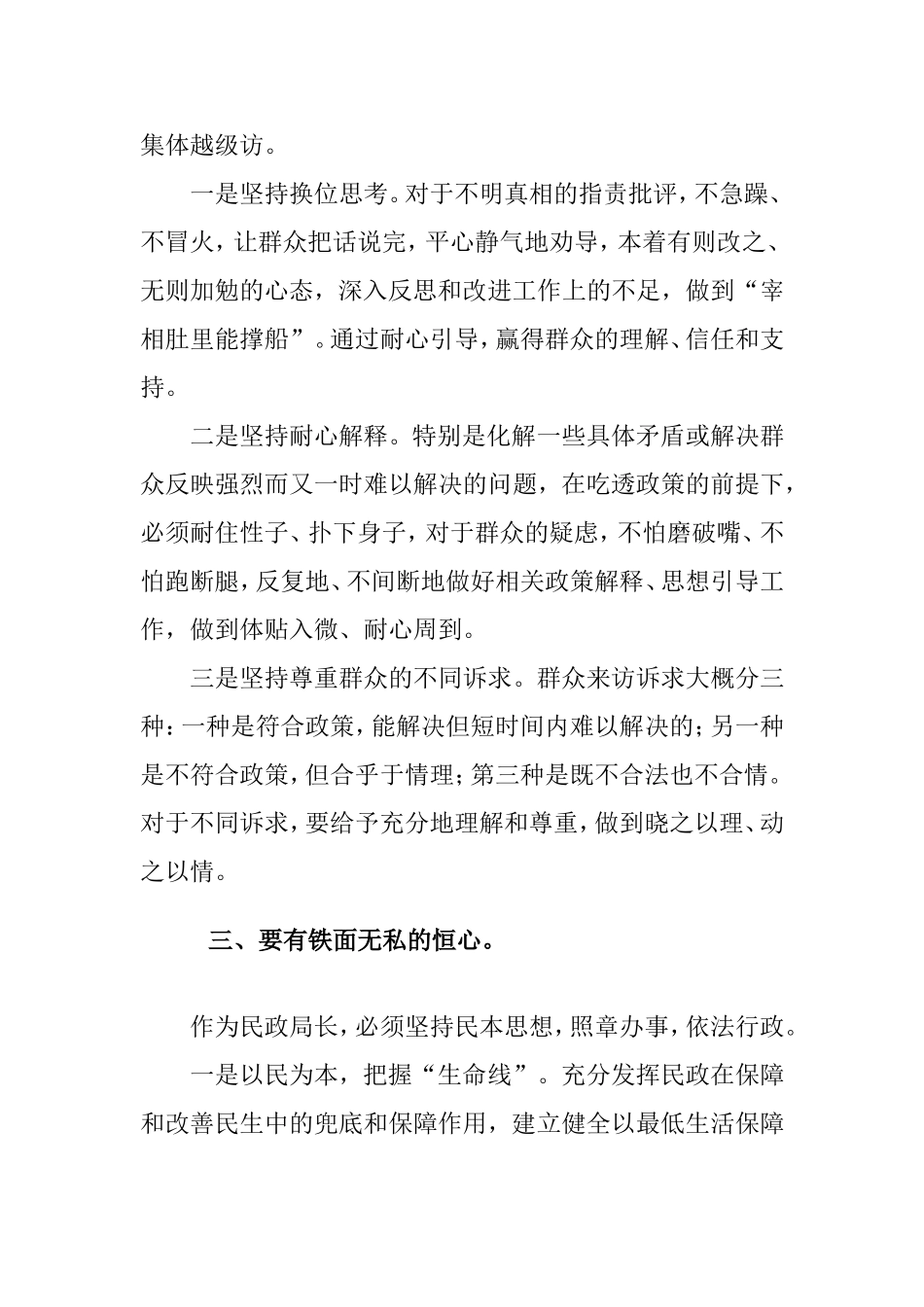 各种会议讲话民政领导演讲稿：拥有为民“五颗心”当好民生“勤务员”.doc_第3页