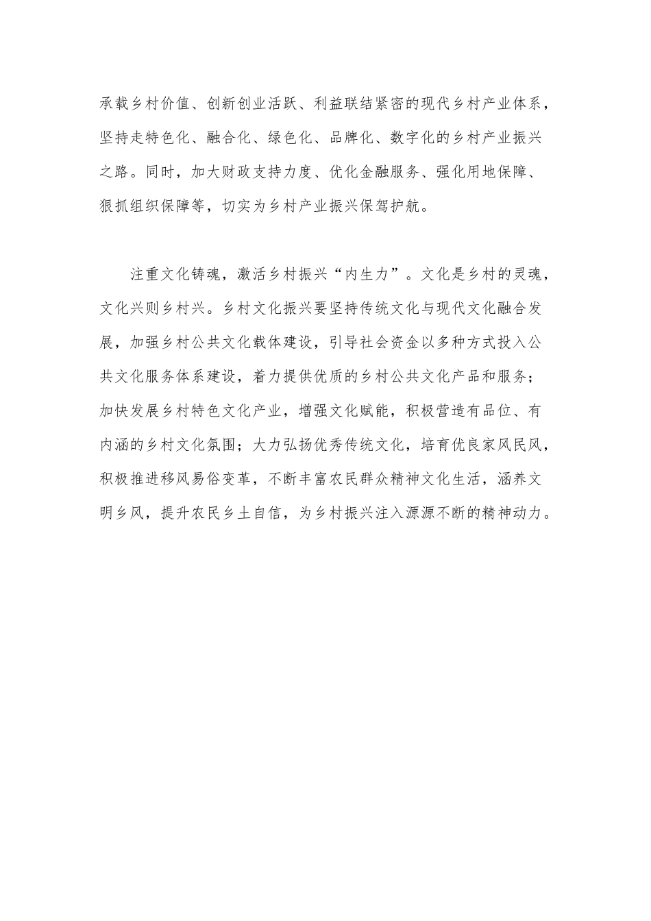 “塑形”“铸魂”同携手 乡村振兴稳步走（赋能农村发展助力乡村振兴工作经验总结）.docx_第2页