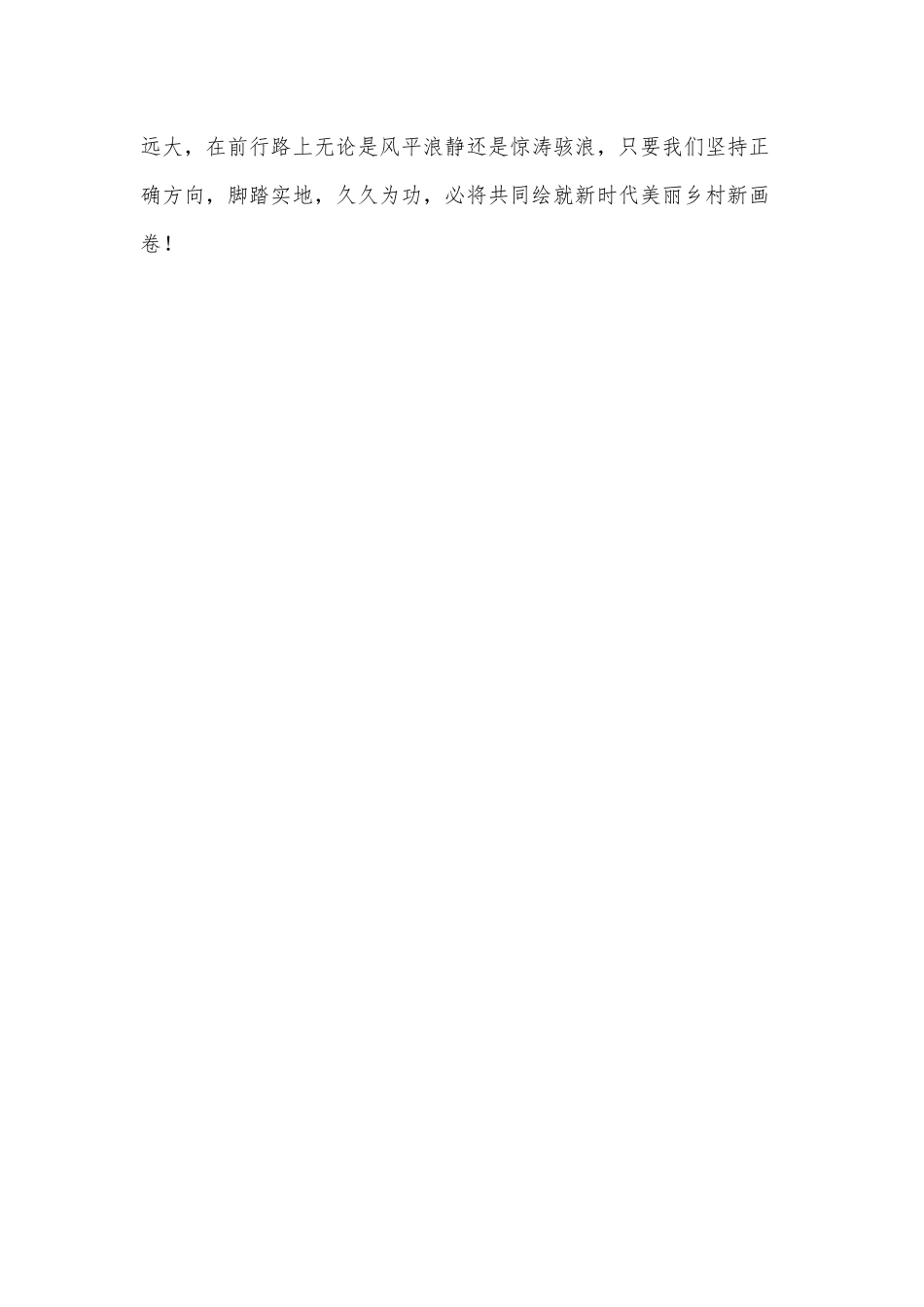 吹响“党建+”集结号 奏响乡村振兴最强音（2021年党建工作经验总结党建+业务”）.docx_第3页