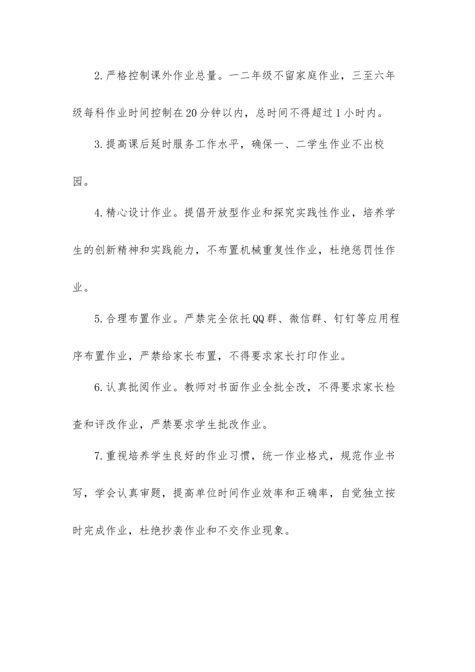 2021年镇小学学生“五项管理”工作实施方案汇报材料5篇.docx_第2页