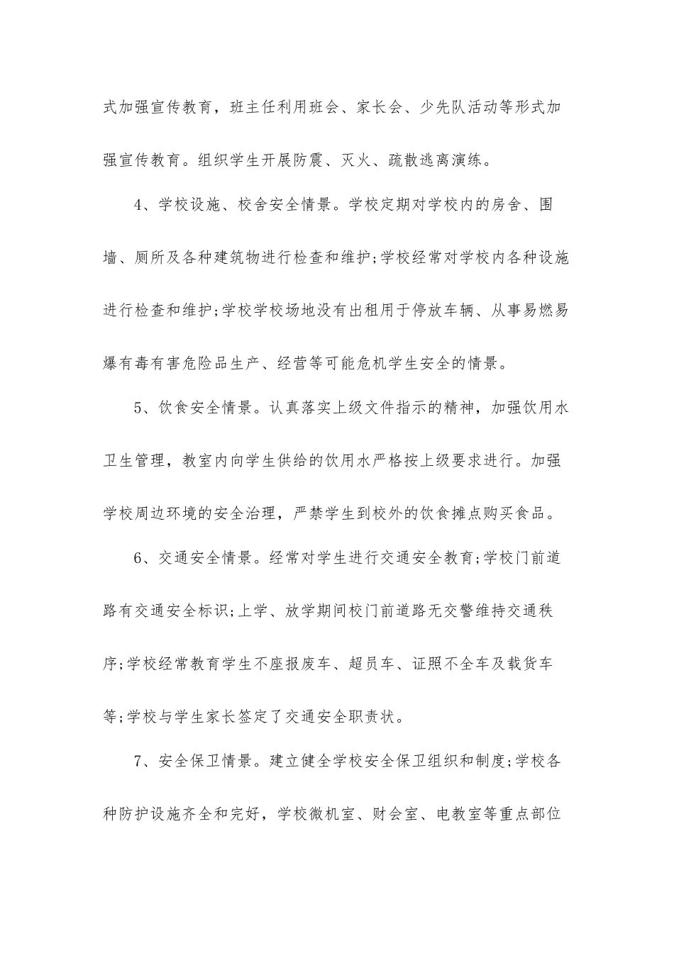 单位安全自查自纠工作汇报材料4篇.docx_第3页