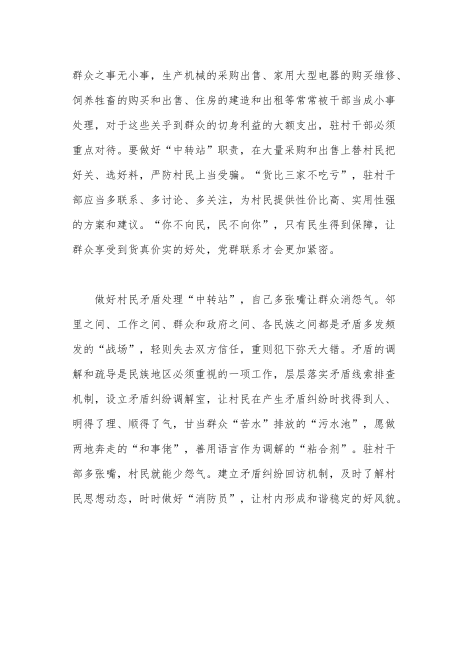 驻村干部要做服务村民的“中转站”（选派驻村第一书记和工作队重大义意党课）.docx_第2页