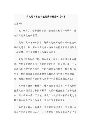 9篇教师和学生迎七一庆百年华诞获奖优秀演讲稿合集.docx