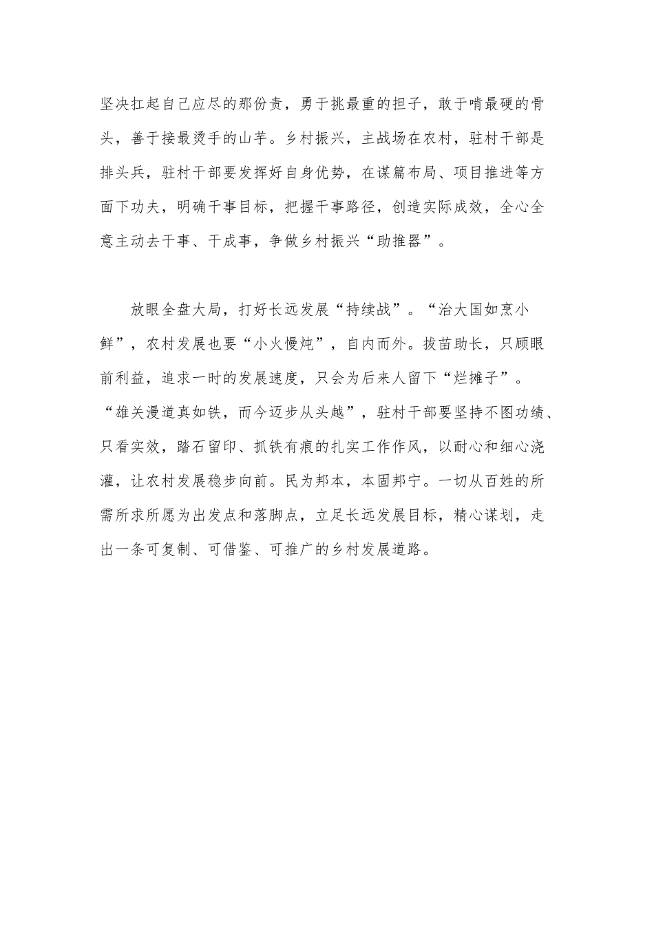 做好驻村工作要打好“三场战役”（选派驻村第一书记和工作队重大义意党课）.docx_第2页