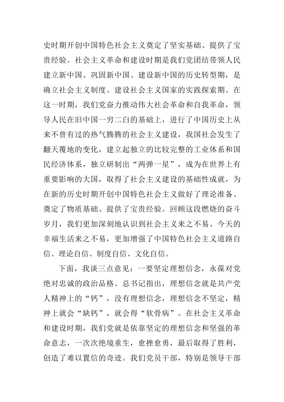 沉下心来集中精力——理论中心组社会主义革命和建设时期历史专题学习研讨发言.docx_第2页