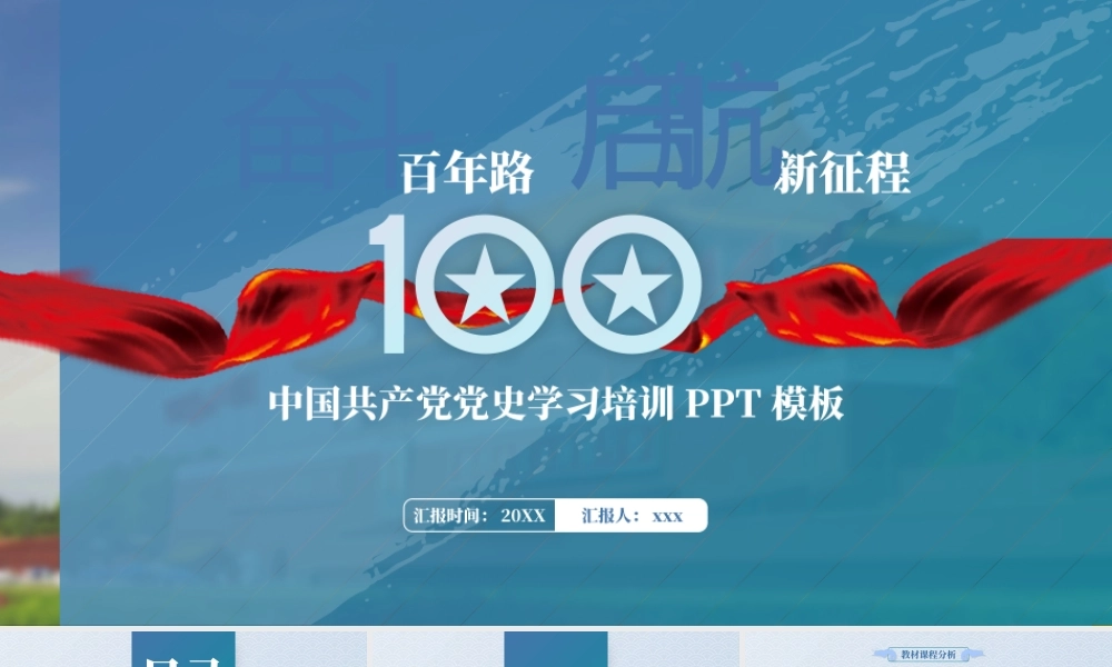 魅力蓝党政工作培训PPT模板下载.pptx