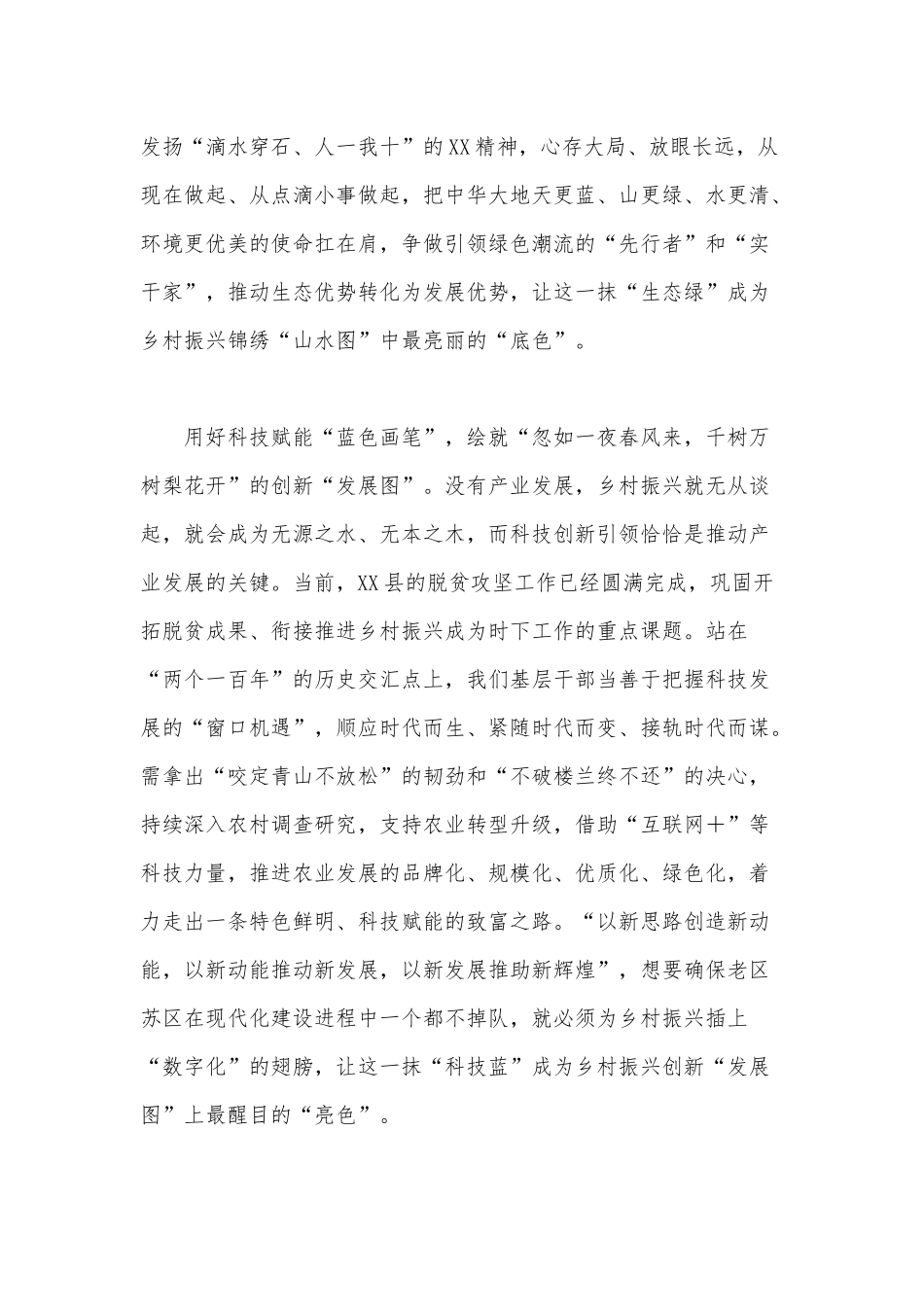 “三色画笔” 绘出乡村振兴壮美画卷（赋能农村发展助力乡村振兴工作经验总结）.docx_第2页