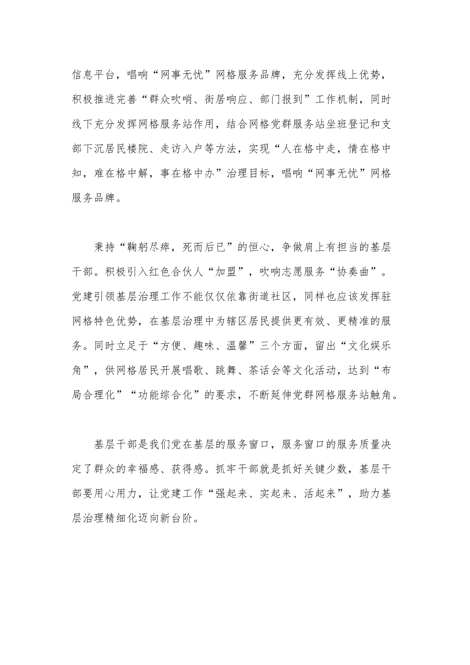 秉持三心 筑牢基层党建网格（2021年党建工作经验总结党建+业务”）.docx_第2页