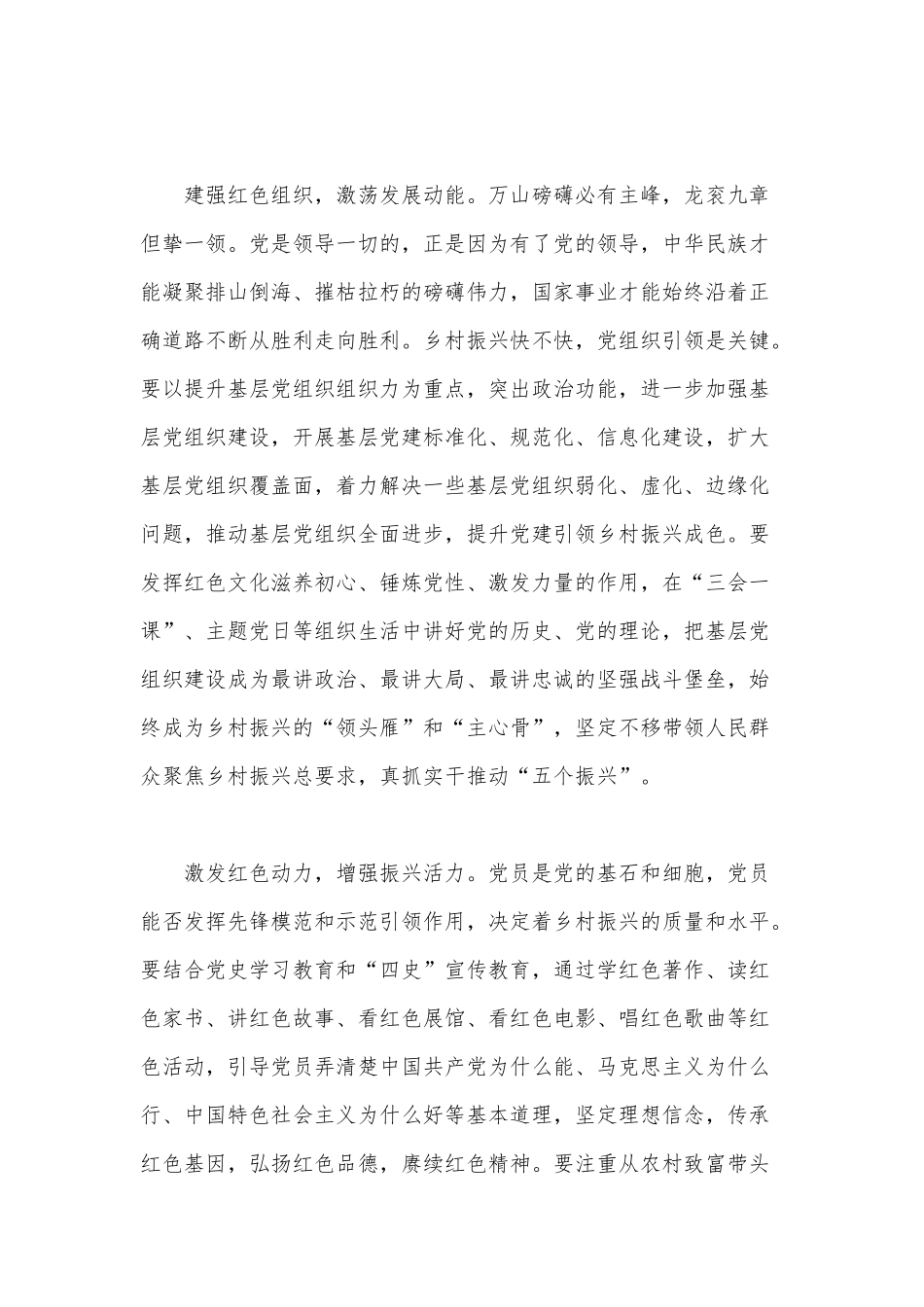 点亮乡村振兴“红色引擎”（赋能农村发展助力乡村振兴工作经验总结）.docx_第2页