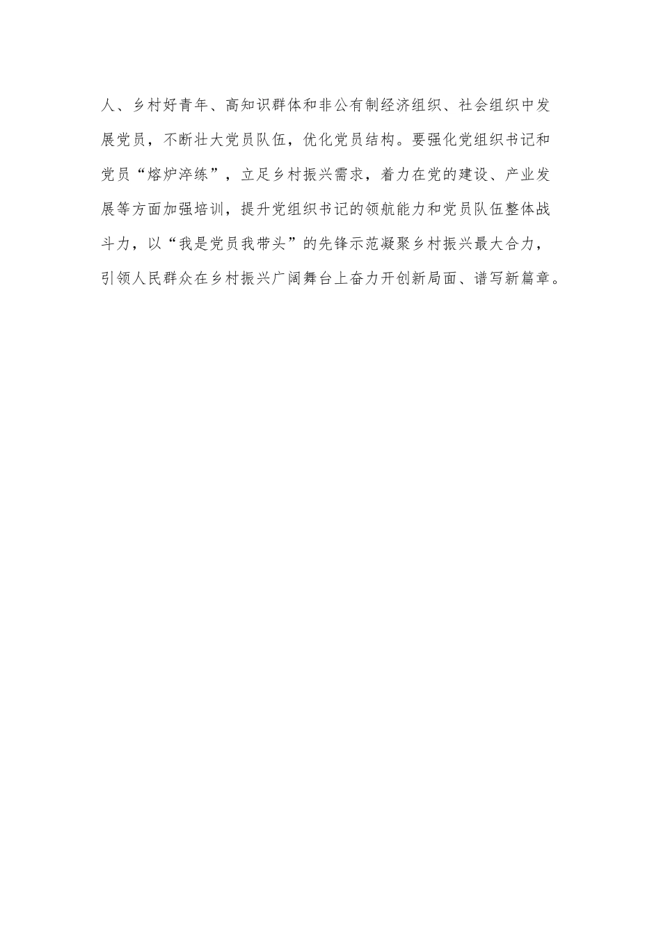 点亮乡村振兴“红色引擎”（赋能农村发展助力乡村振兴工作经验总结）.docx_第3页