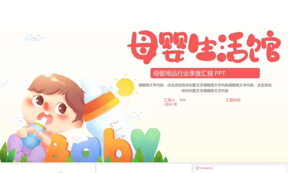 母婴用品行业季度汇报PPT模板.pptx