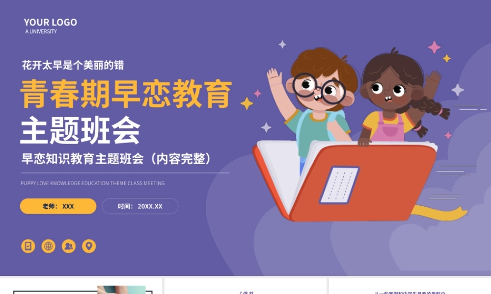 青春期早恋教育早恋知识教育主题班会PPT课件（带内容）.pptx