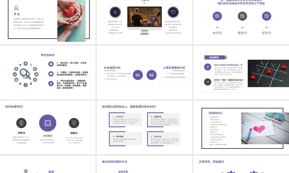 青春期早恋教育早恋知识教育主题班会PPT课件（带内容）.pptx