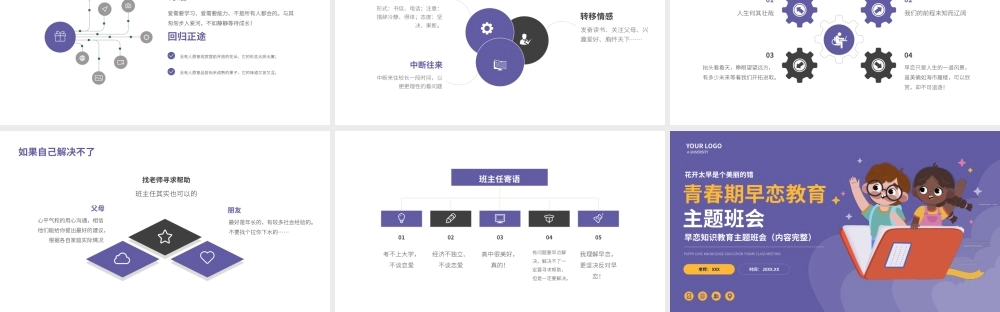 青春期早恋教育早恋知识教育主题班会PPT课件（带内容）.pptx