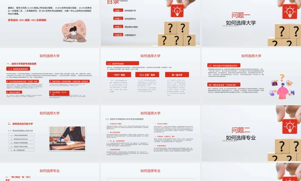 选择比努力更重要-志愿填报与生涯发展指导PPT课件（带内容）.pptx
