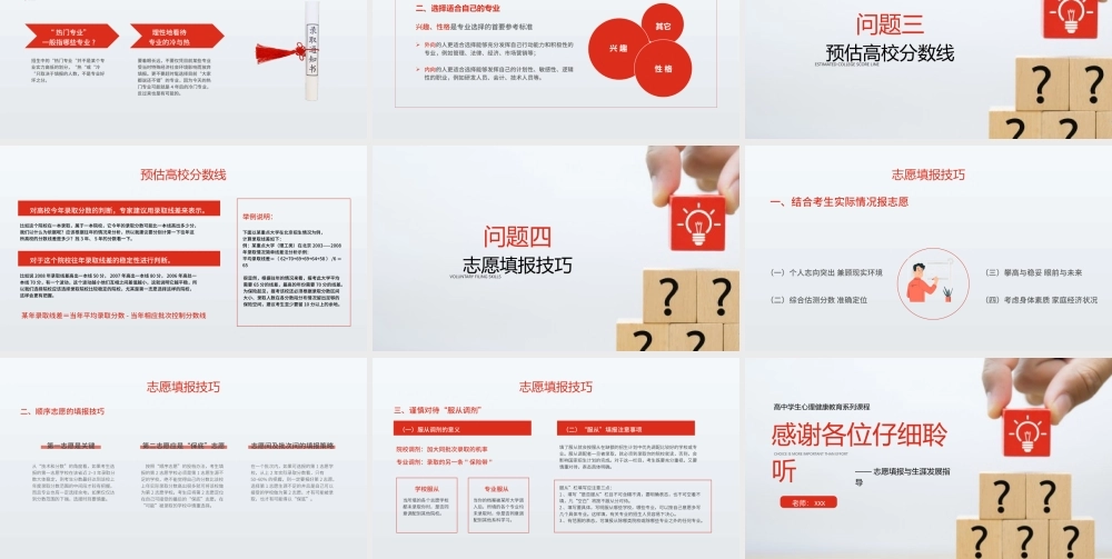 选择比努力更重要-志愿填报与生涯发展指导PPT课件（带内容）.pptx