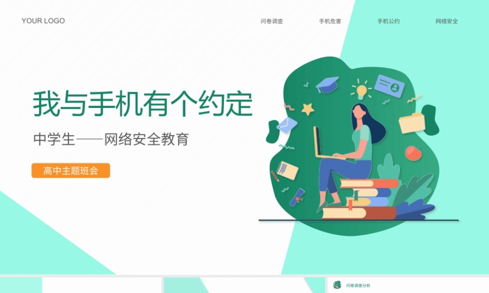 中学生网络安全教育-我与手机有个约定主题班会PPT课件（带内容）.pptx