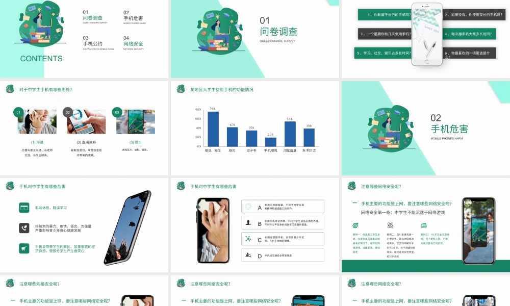中学生网络安全教育-我与手机有个约定主题班会PPT课件（带内容）.pptx