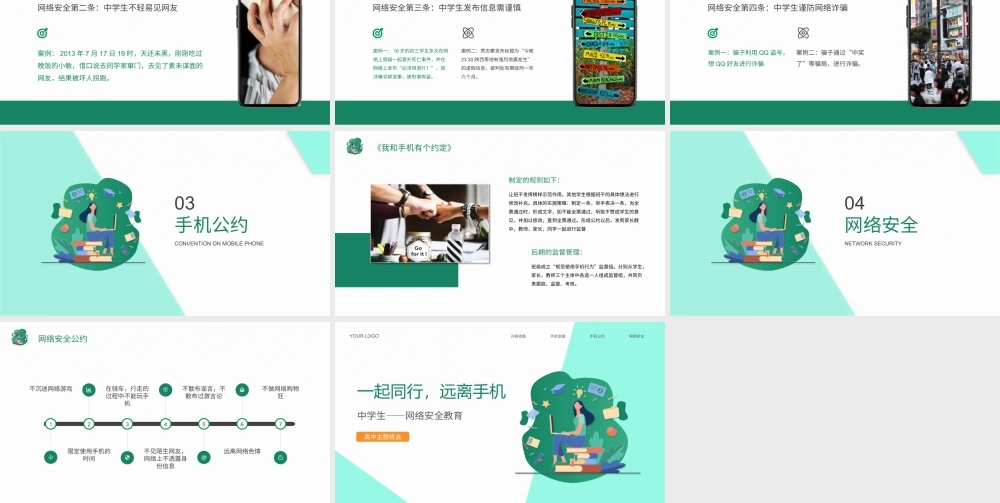 中学生网络安全教育-我与手机有个约定主题班会PPT课件（带内容）.pptx