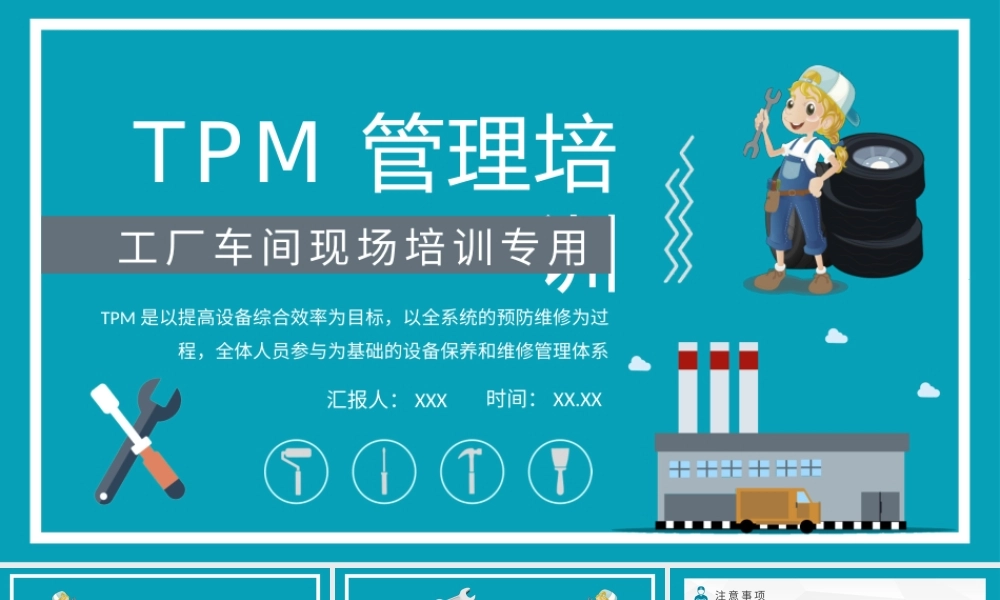 车间现场生产维修活动规范员工TPM管理培训心得PPT模板下载.pptx