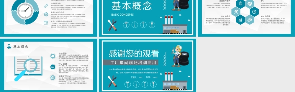 车间现场生产维修活动规范员工TPM管理培训心得PPT模板下载.pptx