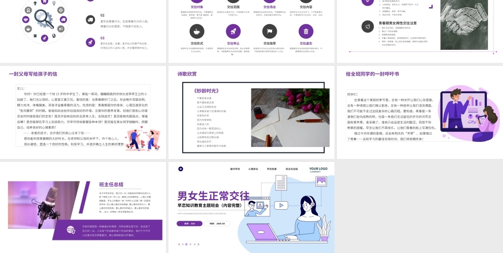 男女生正常交往行为教育早恋教育主题班会PPT模板下载.pptx