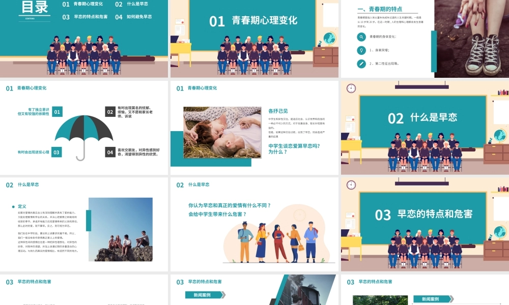 青春期性教育-莫让情感航船过早靠岸-谈早恋的危害PPT课件（带内容）.pptx